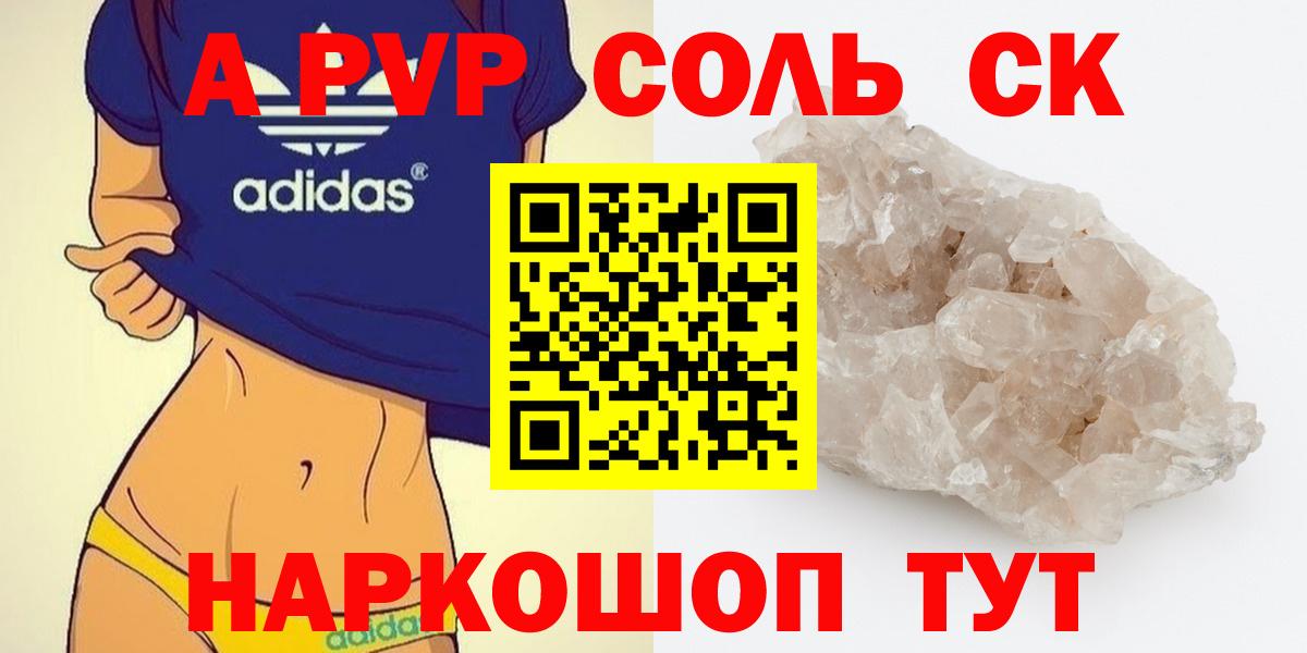Alpha-PVP  Alpha PVP СК  где можно купить   Alpha PVP СК  Вход с VPN  Alpha PVP СК КРИС  Донской 