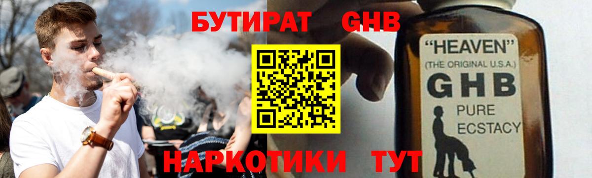 Донской  Бутират бутандиол  Вход с VPN 