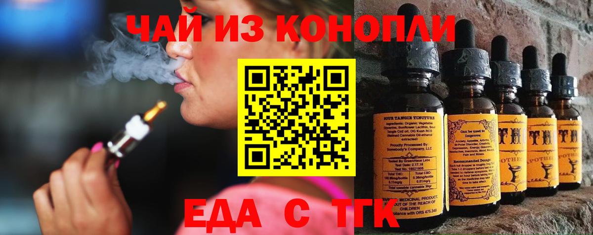 Еда ТГК конопля  Вход с VPN  Донской 