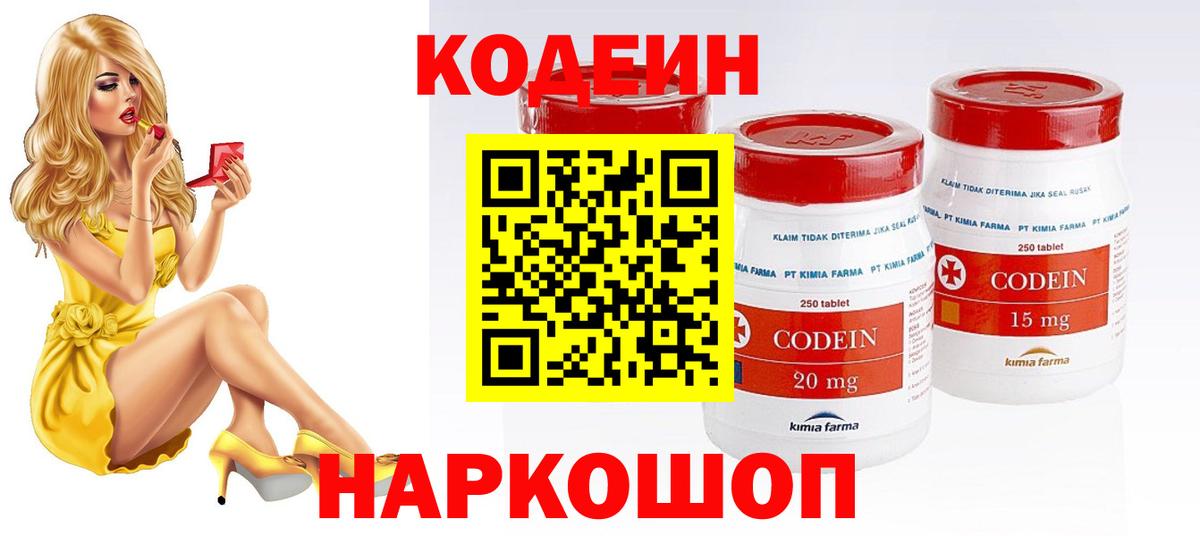 Донской  Кодеин напиток Lean (лин)  Кодеиновый сироп Lean напиток Lean (лин)  Вход с VPN 