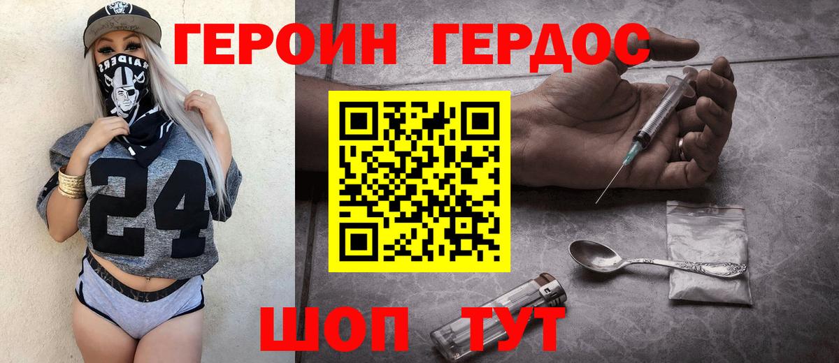 Героин белый  Вход с VPN  Донской 
